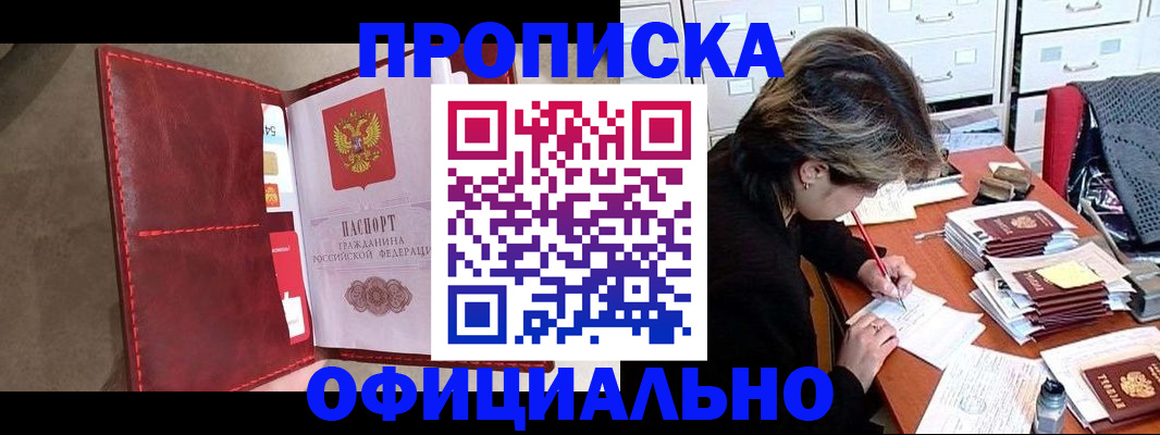 временная регистрация купить в Струнино